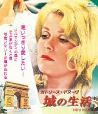 カトリーヌ・ドヌーヴ　城の生活　ＨＤリマスター版　ブルーレイ Ｂｌｕ－ｒａｙ　Ｄｉｓｃ