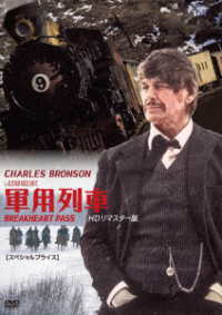 軍用列車　ＨＤリマスター版【スペシャルプライス】