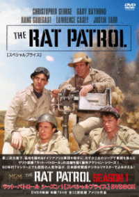 ラット・パトロール　シーズン１【スペシャルプライス】ＤＶＤＢＯＸ