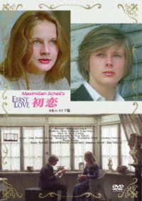 初恋　Ｆｉｒｓｔ　Ｌｏｖｅ　４Ｋレストア版