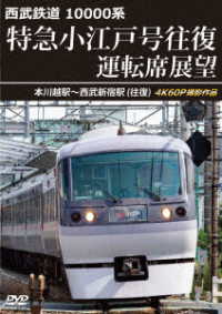 西武鉄道　１００００系　特急小江戸号往復　運転席展望　本川越駅～西武新宿駅（往復）４Ｋ６０Ｐ撮影作品
