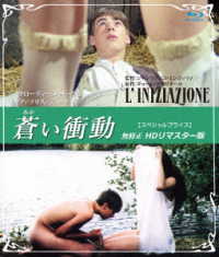 蒼い衝動　無修正　ＨＤリマスター版【スペシャルプライス】ブルーレイ Ｂｌｕ－ｒａｙ　Ｄｉｓｃ