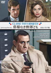 墓場なき野郎ども　４Ｋレストア版【スペシャルプライス】