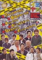 イエヤス　爆笑セレクション　Ｖｏｌ．５