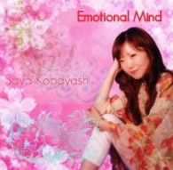 小林さや／Ｅｍｏｔｉｏｎａｌ　Ｍｉｎｄ