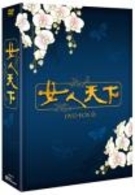 女人天下　ＤＶＤ－ＢＯＸ　６