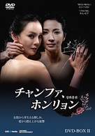 チャンファ、ホンリョン　ＤＶＤ－ＢＯＸ　２