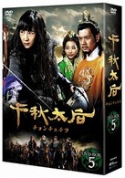 千秋太后［チョンチュテフ］　ＤＶＤ－ＢＯＸ　５