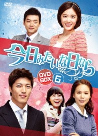 今日みたいな日なら　ＤＶＤ－ＢＯＸ６