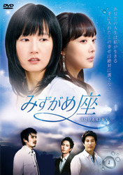 みずがめ座～ＡＱＵＡＲＩＵＳ～　ＤＶＤ－ＢＯＸ　１