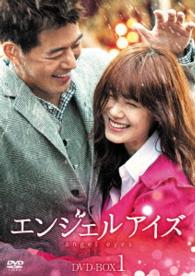 エンジェルアイズ　ＤＶＤ－ＢＯＸ１