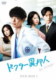ドクター異邦人　ＤＶＤ－ＢＯＸ１