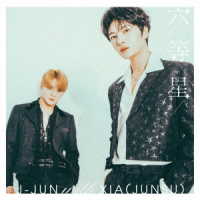 Ｊ－ＪＵＮ　ｗｉｔｈ　ＸＩＡ（ＪＵＮＳＵ）／六等星（初回盤／Ｂ－ＴＹＰＥ）