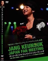 チャン・グンソク ジャパンファンミーティング