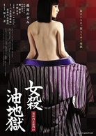 女殺油地獄