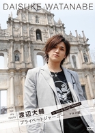Ｓｅａｒｃｈ　ｆｏｒ　ｍｙ　ｒｏｏｔｓ　渡辺大輔　プライベートジャーニー　ｉｎ　香港・マカオ・深セン　マカオ編