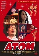 ＡＴＯＭ　心は孤独なアトム　Ｗｉｔｈ　ｌｏｎｅｌｙ　ｈｅａｒｔ