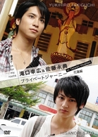 Ｓｅａｒｃｈ　ｆｏｒ　ｍｙ　ｒｏｏｔｓ　滝口幸広＆佐藤永典　プライベートジャーニー　ｉｎ　台湾　花蓮編