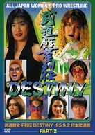 武道館女王列伝　ＤＥＳＴＩＮＹ　Ｐａｒｔ　２