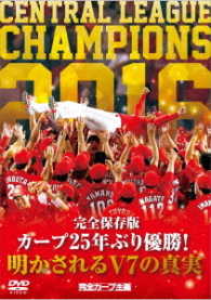 完全保存版　カープ２５年ぶり優勝！明かされるＶ７の真実【ＤＶＤ】