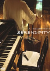 しらいしりょうこ／ＳＥＲＥＮＤＩＰＩＴＹ