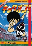 バカリズムライブ「キックオフ」