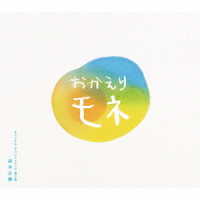 坂本美雨／連続テレビ小説「おかえりモネ」オリジナル・サウンドトラック　第２集
