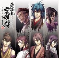 関智一／「薄桜鬼　黎明録」ドラマＣＤ　～龍之介淡恋秘話～