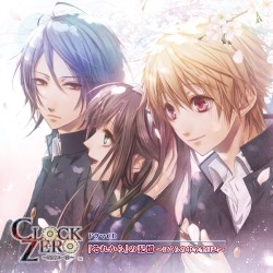 浪川大輔／「ＣＬＯＣＫ　ＺＥＲＯ～終焉の一秒～」ドラマＣＤ　『それから』の記憶　～ぼくらの中学生日記～
