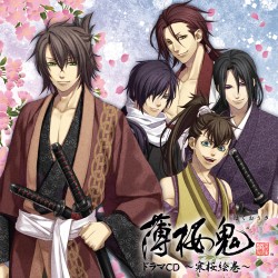 三木眞一郎／薄桜鬼　ドラマＣＤ　～寒桜絵巻～【アイディアファクトリー社ゲーム「薄桜鬼」より】