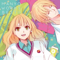 織田かおり／ＭＡＮＹＯ　ＷＯＲＫＳ　ＢＥＳＴ！！