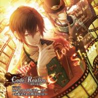 前野智昭／Ｃｏｄｅ：Ｒｅａｌｉｚｅ　～創世の姫君～　ドラマＣＤ　ロンドンＬＯＶＥストーリー　～お義父さんと呼ばないで～