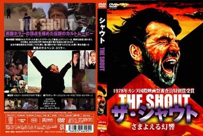 ザ・シャウト　さまよえる残響