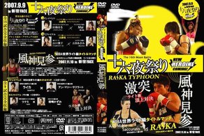 「Ｊ－ＧＩＲＬＳ　十六夜祭り／風神見参　ライカタイフーン」風の嵐