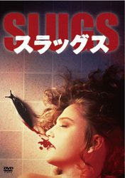スラッグス