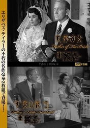 エリザベス・テイラー　カップリング　花嫁の父／可愛い配当