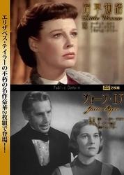 エリザベス・テイラー　カップリング　ジェーン・エア／若草物語