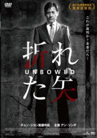 折れた矢