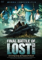 ＦＩＮＡＬ　ＢＡＴＴＬＥ　ＯＦ　ＬＯＳＴ　ＩＳＬＡＮＤ　ファイナルバトル・オブ・ロストアイランド