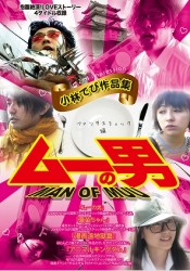 ムーの男　小林でび作品集　ファンタスティック編