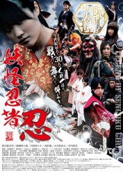 戦国少女伝　妖怪忍者忍