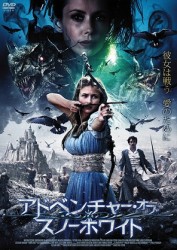 アドベンチャー・オブ・スノーホワイト