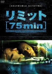 リミット［７５ｍｉｎ］