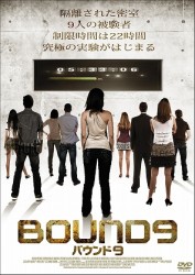 ＢＯＵＮＤ９　バウンド９