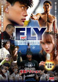 ＦＬＹ