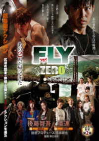 ＦＬＹ　ＺＥＲＯ