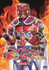 ファイヤーレオン　第２シーズン　１巻