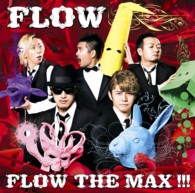 ＦＬＯＷ／ＦＬＯＷ　ＴＨＥ　ＭＡＸ　！！！（初回生産限定盤）【初回生産限定盤／ＤＶＤ付】