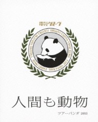 電気グルーヴ／“人間も動物”ツアーパンダ２０１３（初回生産限定盤） Ｂｌｕ－ｒａｙ　Ｄｉｓｃ