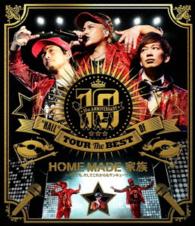 ＨＯＭＥ　ＭＡＤＥ　家族／１０ｔｈ　ＡＮＮＩＶＥＲＳＡＲＹ“ＨＡＬＬ”ＴＯＵＲ　ＴＨＥ　ＢＥＳＴ　ＯＦ　ＨＯＭＥ　ＭＡＤＥ　家族　ａｔ　渋谷公会堂 Ｂｌｕ－ｒａｙ　Ｄｉｓｃ